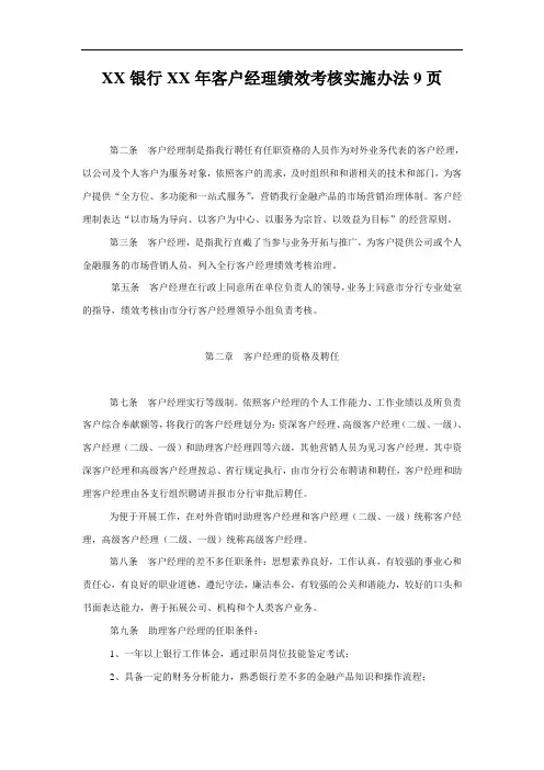 XX银行XX年客户经理绩效考核实施办法9页