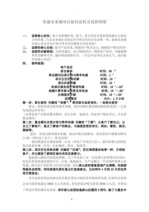 荣盛未来城销售说辞
