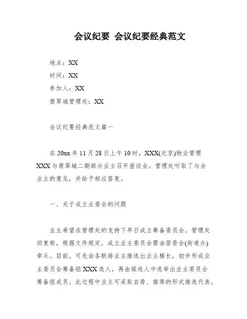 会议纪要 会议纪要经典范文
