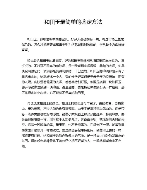 和田玉最简单的鉴定方法