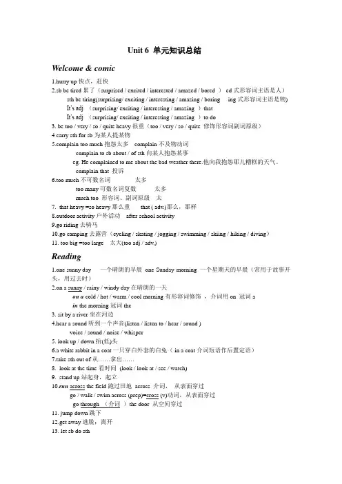 【最新】牛津译林版七年级英语下册Unit 6 单元知识总结