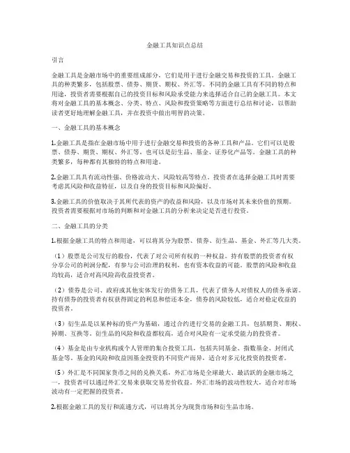 金融工具知识点总结