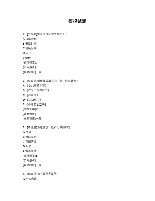 中级卫生职称主治中医-中医儿科学题库