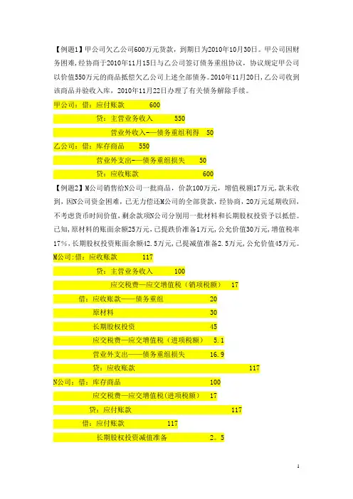 债务重组练习题及答案