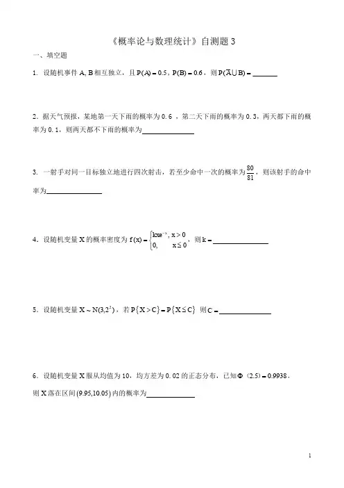 《概率论与数理统计》自测题3