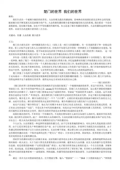 传媒媒介素养