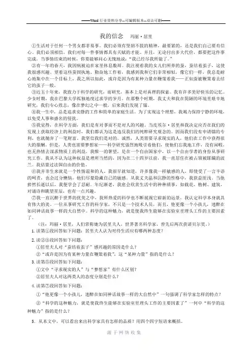 初中语文阅读《我的信念》习题及答案