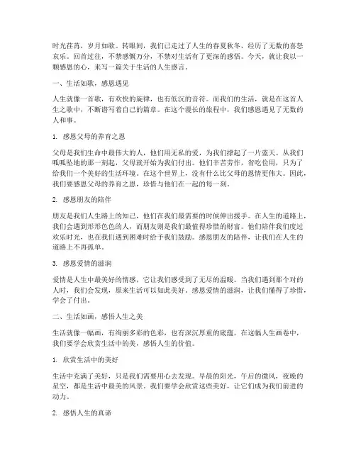 生活的人生感言文案