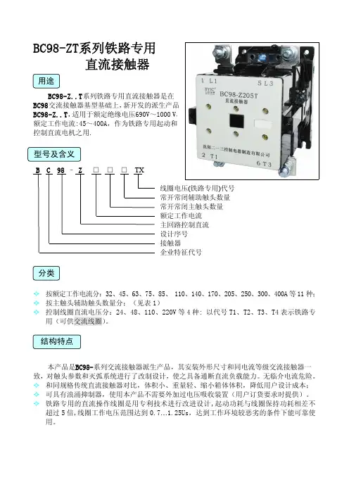 铁路专用直流接触器
