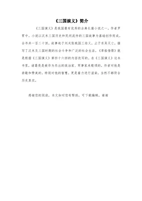 《三国演义》简介