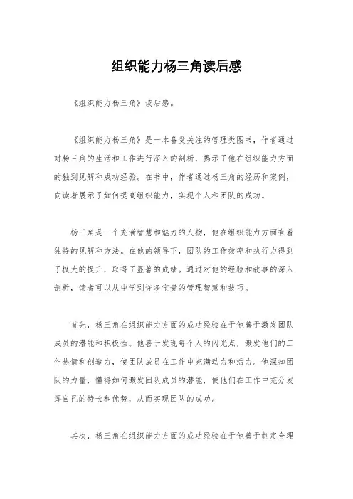 组织能力杨三角读后感