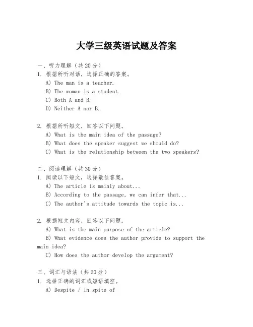 大学三级英语试题及答案