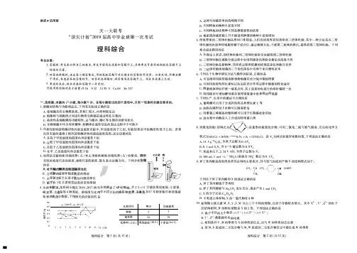 天一大联考顶尖计划”2019届高中毕业班第一次考试 理科综合(含答案)