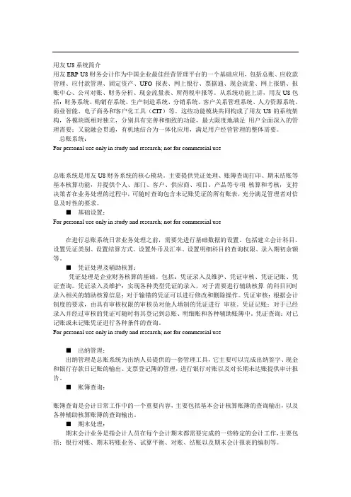 财务软件 用友 U8 简介