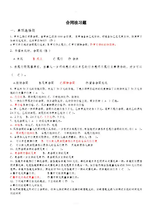 合同法习题集1
