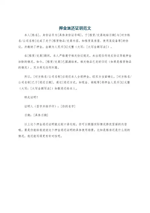 押金退还证明范文