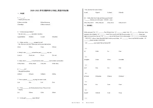 2020-2021学年安徽阜阳七年级上英语月考试卷及答案