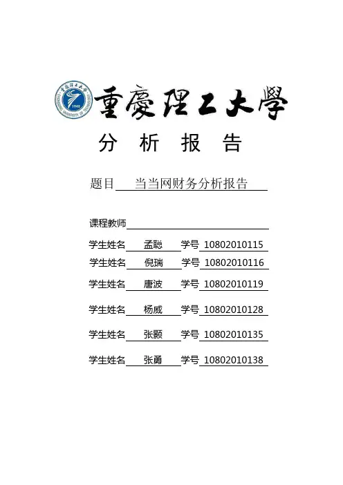 财务分析--当当网