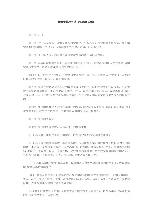 餐饮业管理办法