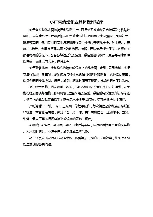 小广告清理作业具体操作程序