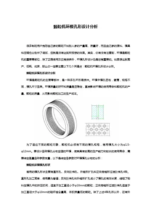 颗粒机环模孔形设计分析