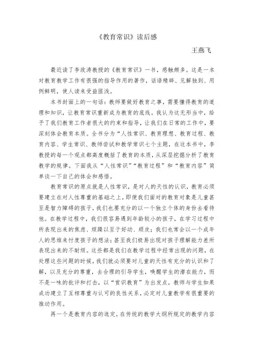 教育常识