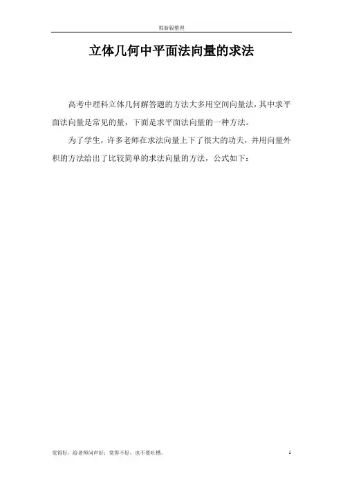 立体几何中平面法向量的求法