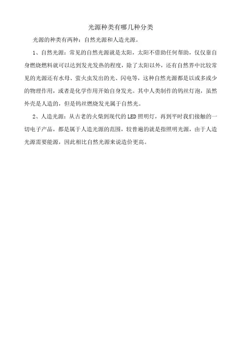 光源种类有哪几种分类