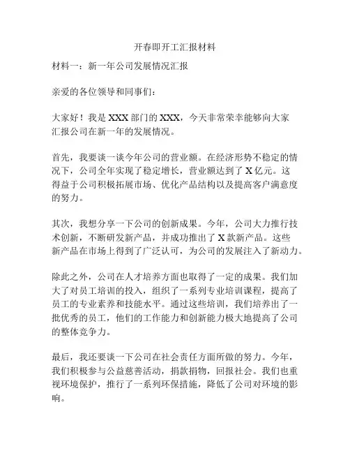 开春即开工汇报材料