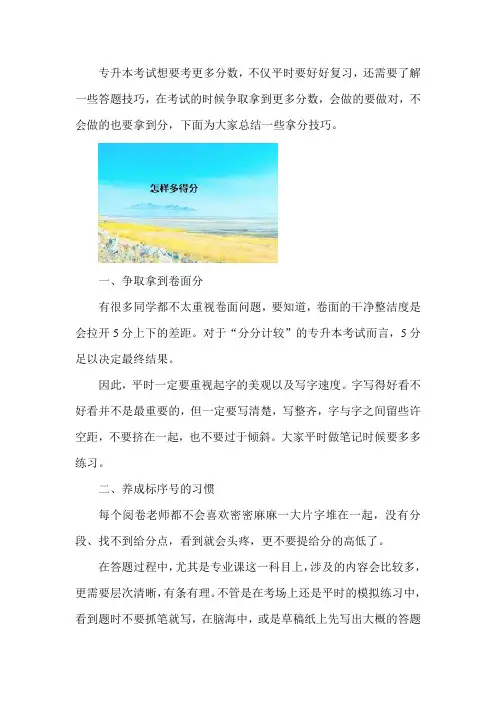 专升本考试怎样才能多得分？你需要注意这几点