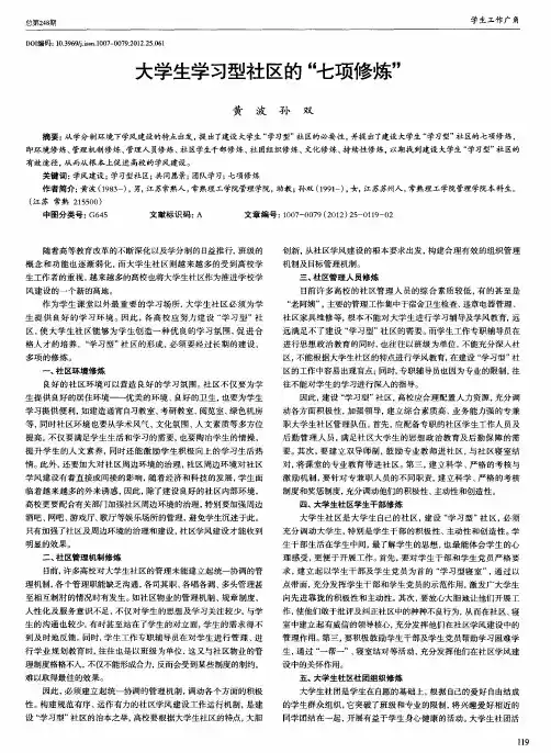 大学生学习型社区的＂七项修炼＂