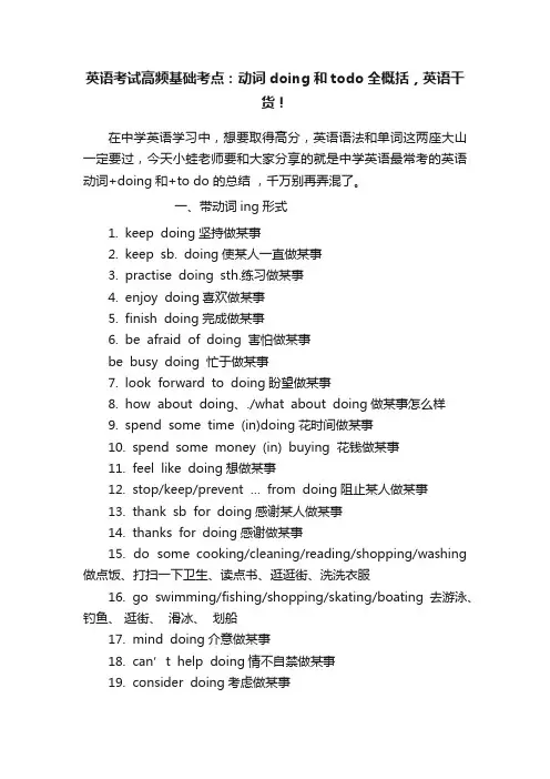 英语考试高频基础考点：动词doing和todo全概括，英语干货！