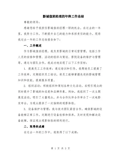 影城值班经理的年终工作总结