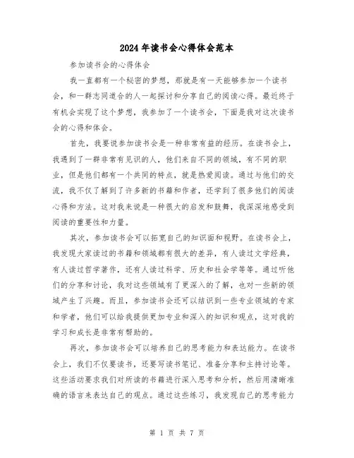 2024年读书会心得体会范本(三篇)