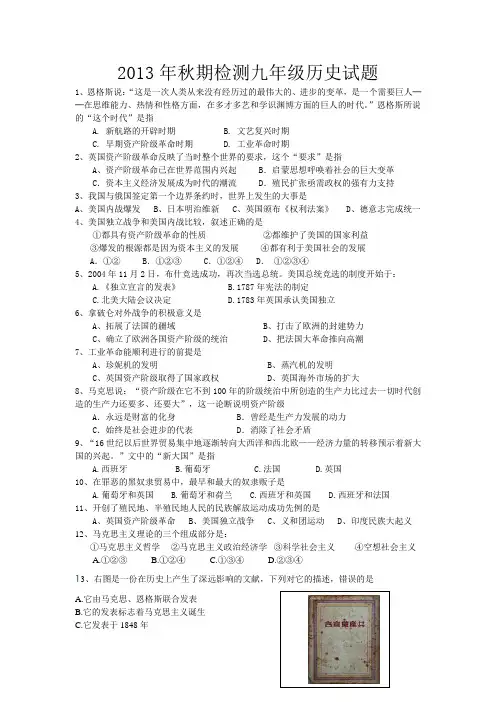 九年级上册世界近代史练习题