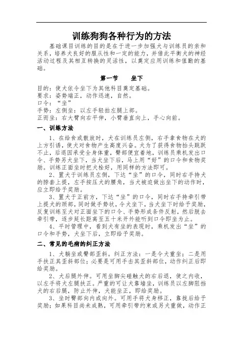 训练狗狗各种行为的方法