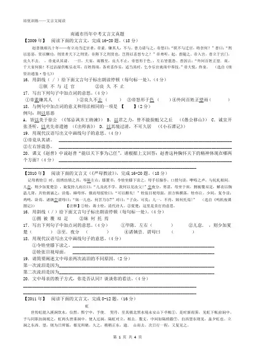 南通市历年中考语文试题——文言文