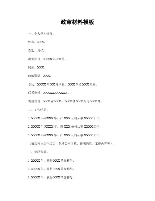 政审材料模板