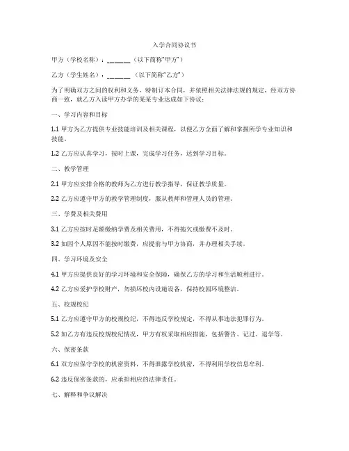 入学合同协议书