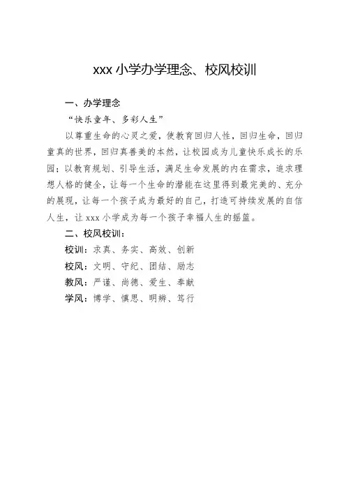 1办学理念、校风校训