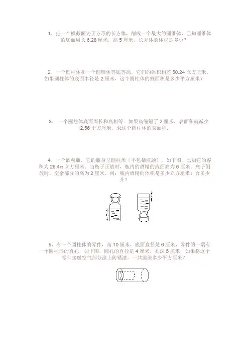 (完整版)圆柱圆锥练习题和答案