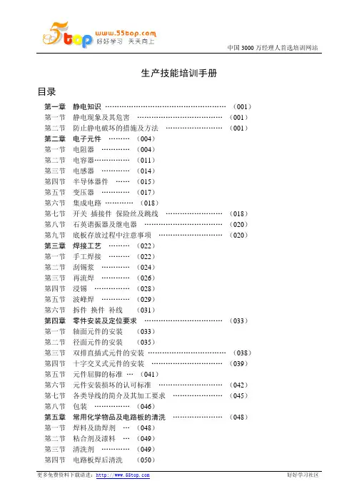 电子厂生产技能培训手册
