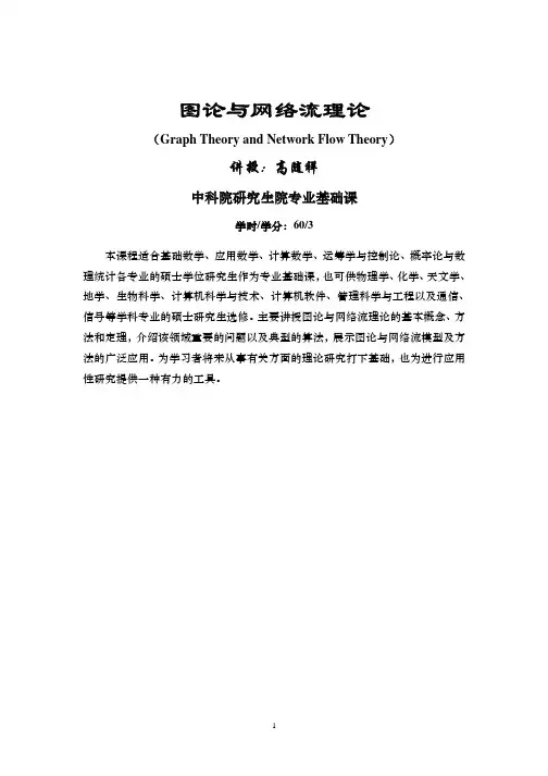 (课件)图论讲义