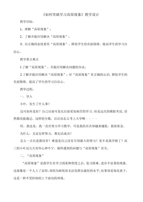 如何突破学习高原现象+教学设计 心理健康九年级上册