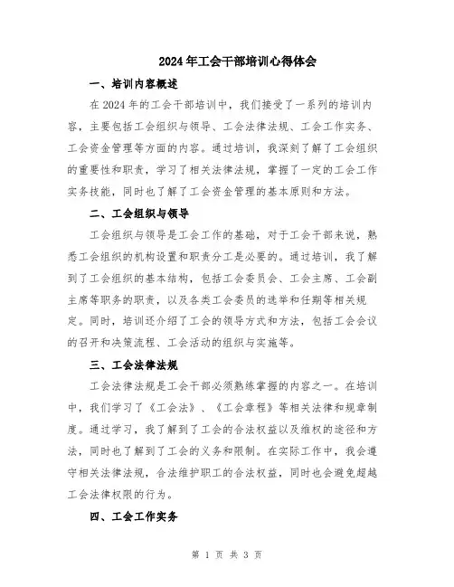 2024年工会干部培训心得体会
