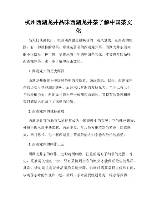 杭州西湖龙井品味西湖龙井茶了解中国茶文化