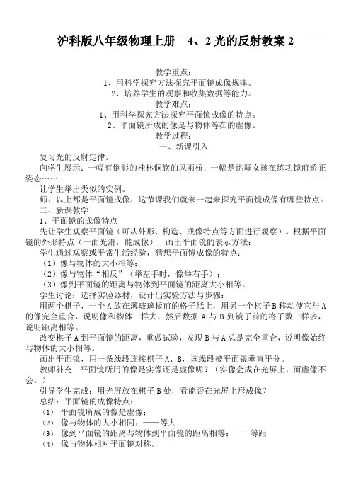 沪科版八年级物理上册 4、2光的反射教案2
