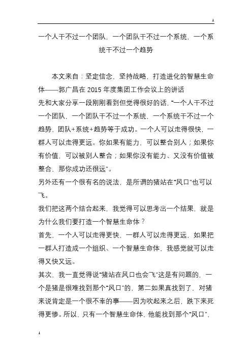 一个人干不过一个团队,一个团队干不过一个系统,一个系统干不过一个趋势