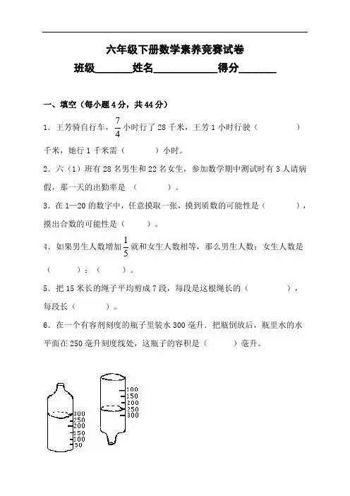 六年级下册数学试题-素养竞赛卷 人教版(无答案)