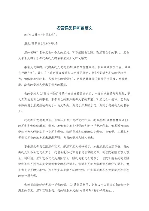 名誉侵犯律师函范文